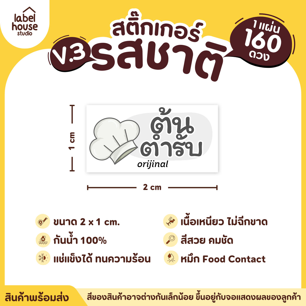 [ VER.3 ] สติ๊กเกอร์รสชาติคาว - หวาน สติ๊กเกอร์ไส้ขนม มินิมอล กันน้ำ 2 x 1 ซม. (160 ดวง/แผ่น) รสชาติคาว / ต้นตำรับ